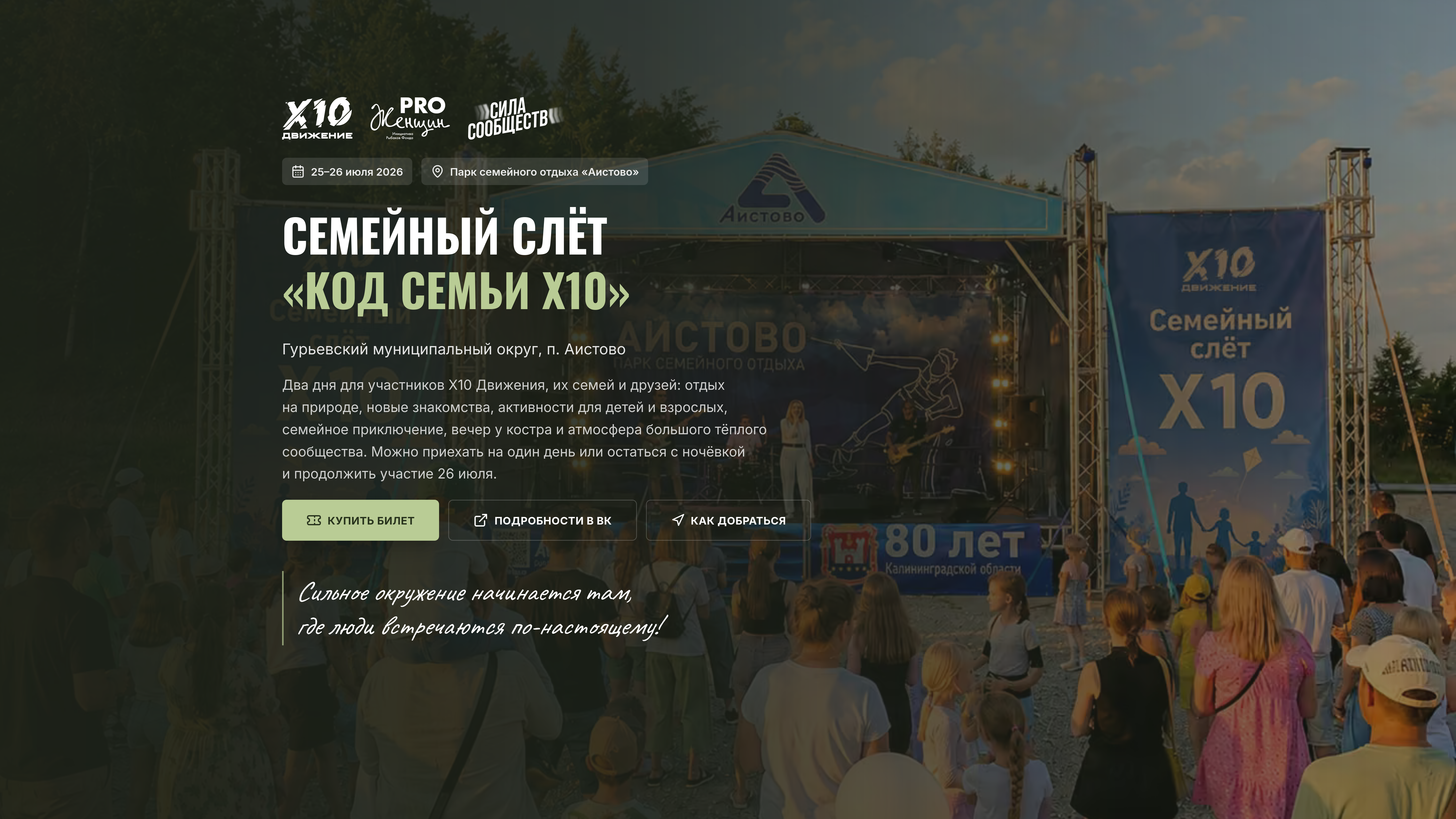 Сайт фестиваля на базе парка Аистово